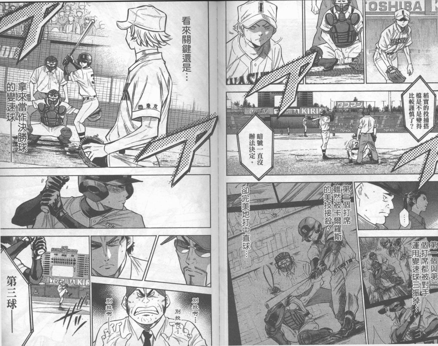 钻石王牌 第20卷 第95页