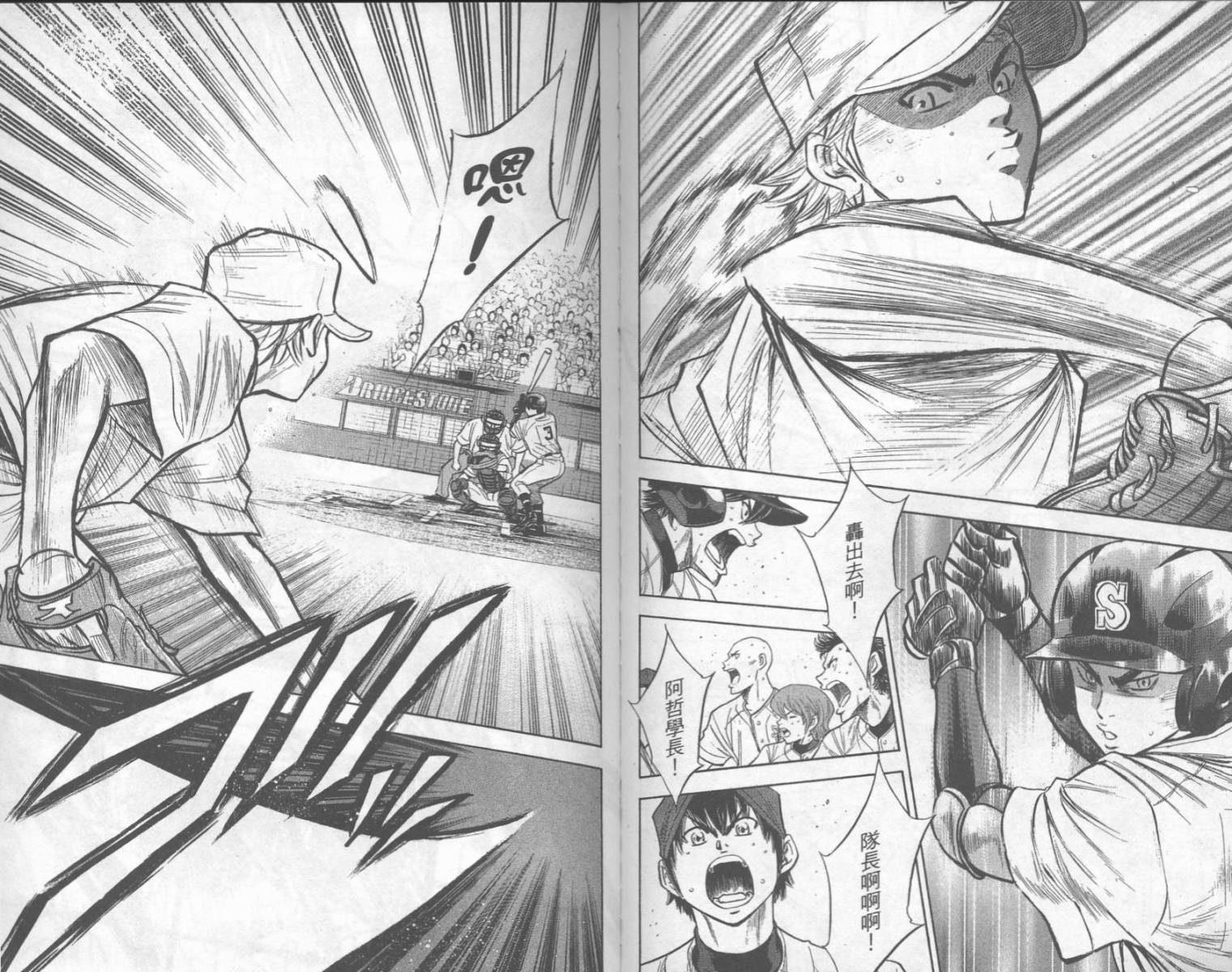 钻石王牌 第20卷 第96页