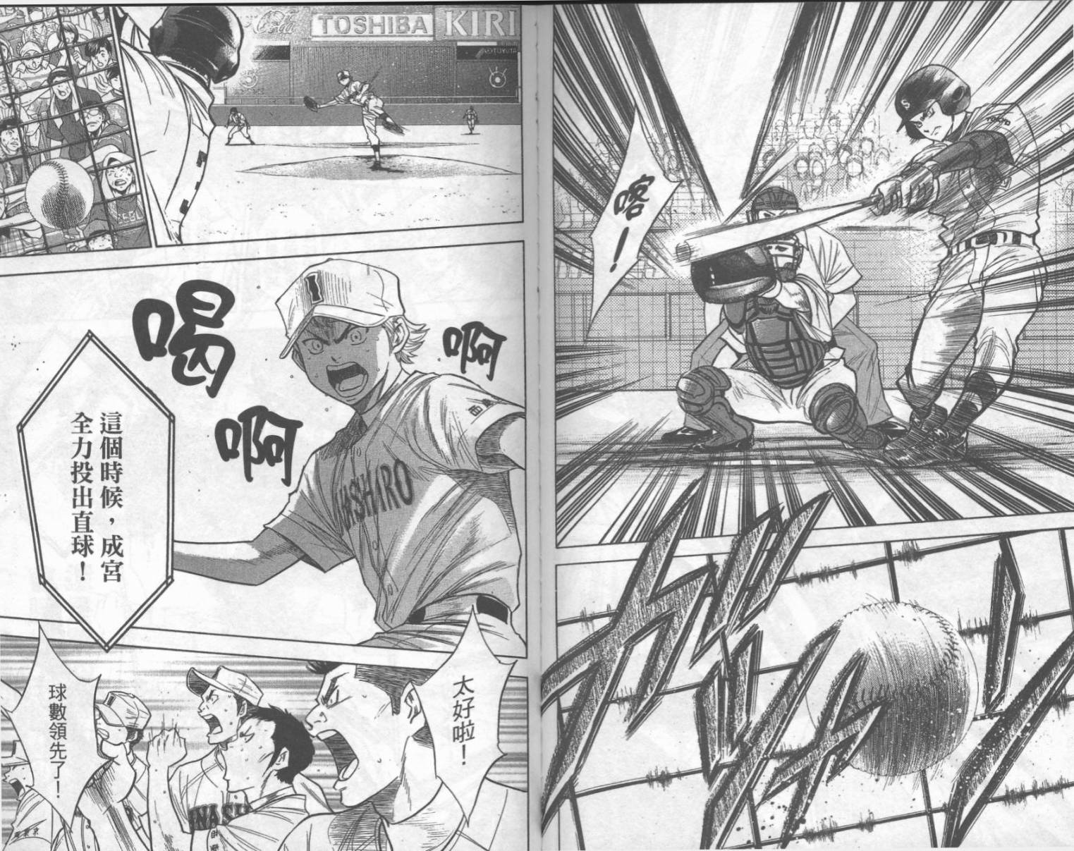 钻石王牌 第20卷 第97页