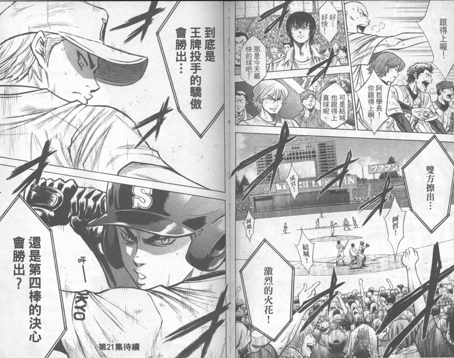 钻石王牌 第20卷 第98页