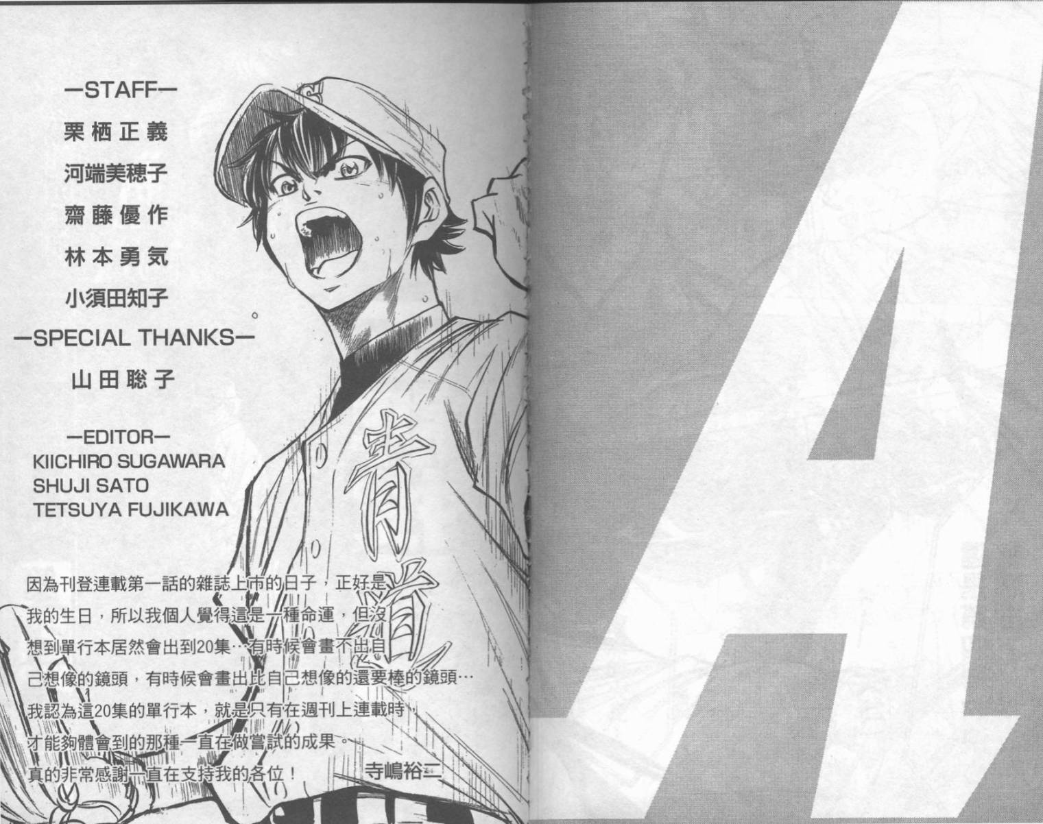 钻石王牌 第20卷 第99页