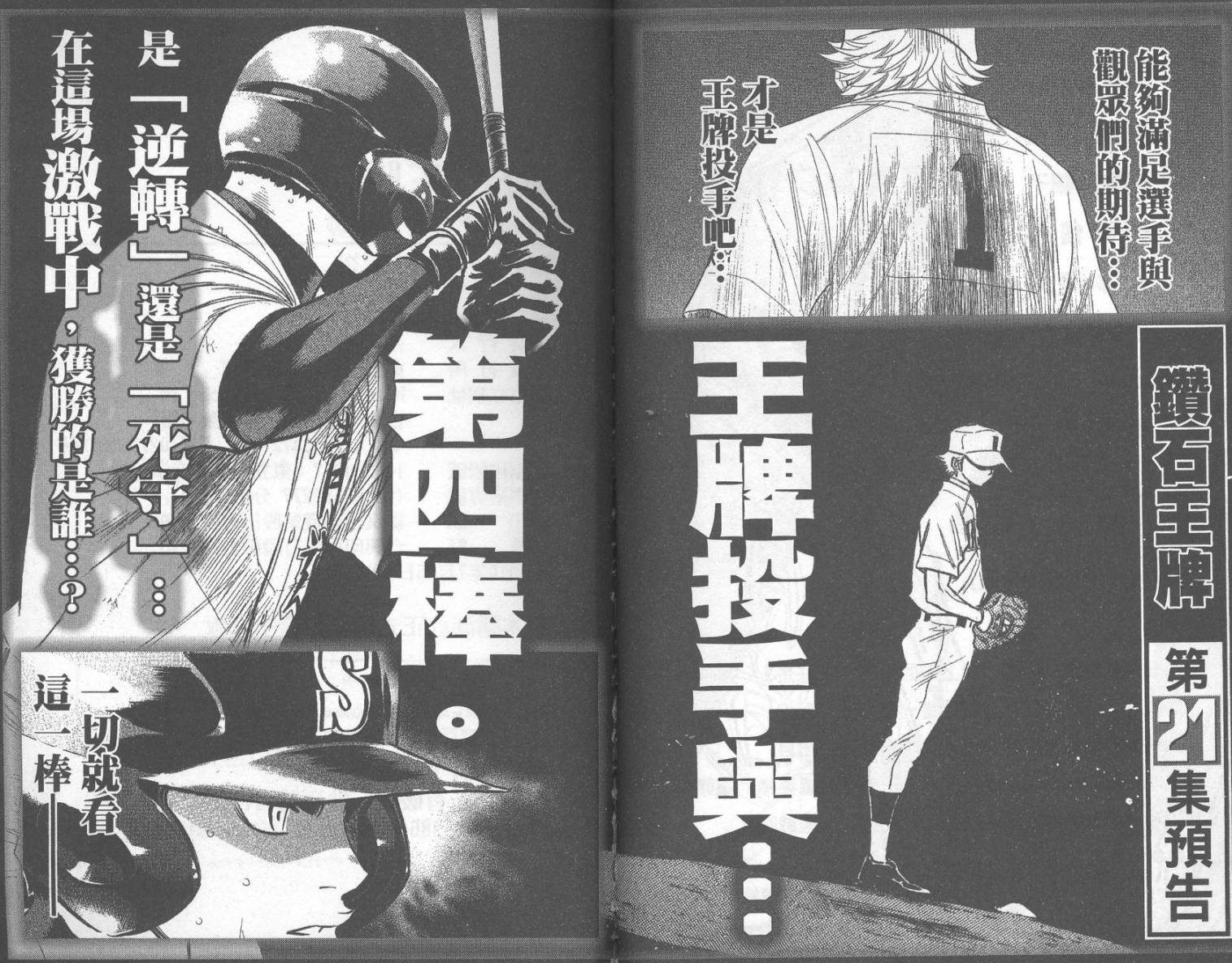 钻石王牌 第20卷 第100页