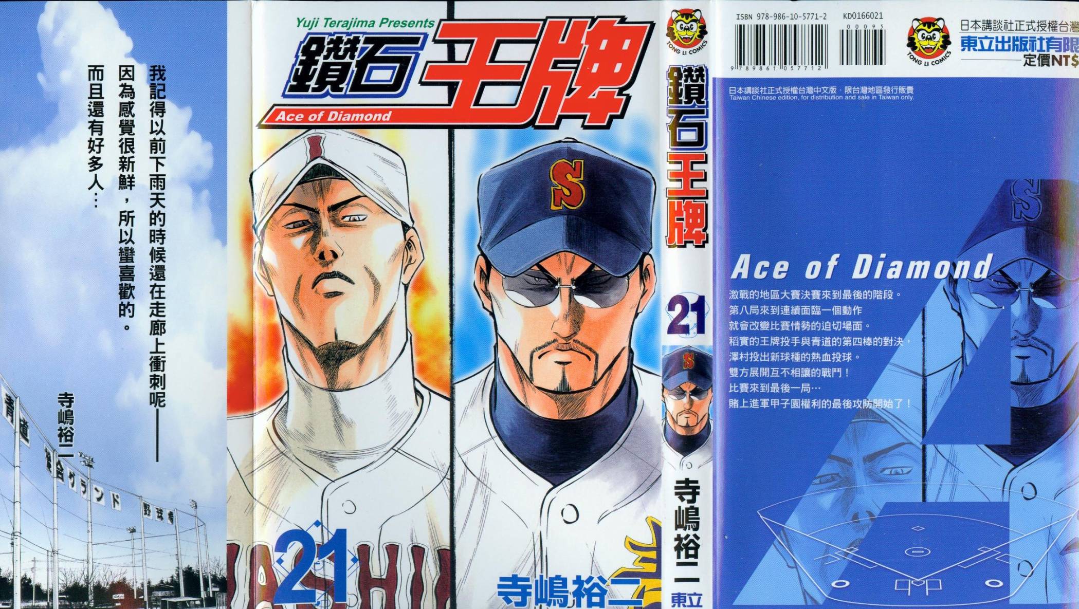 钻石王牌 第21卷 第0页