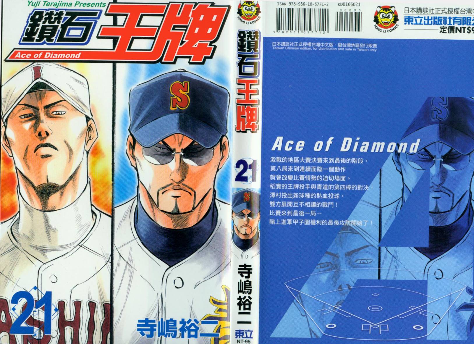 钻石王牌 第21卷 第1页