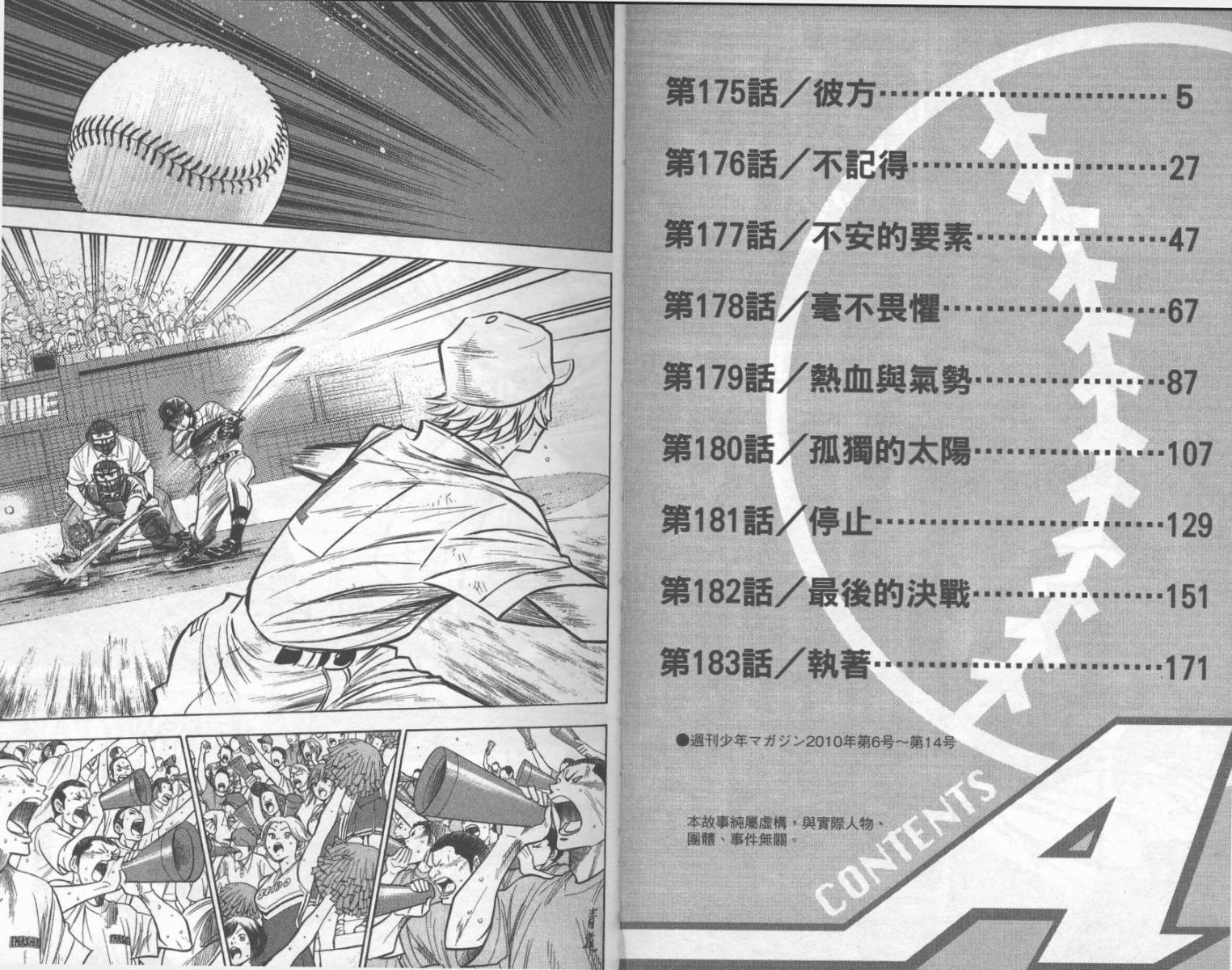 钻石王牌 第21卷 第3页