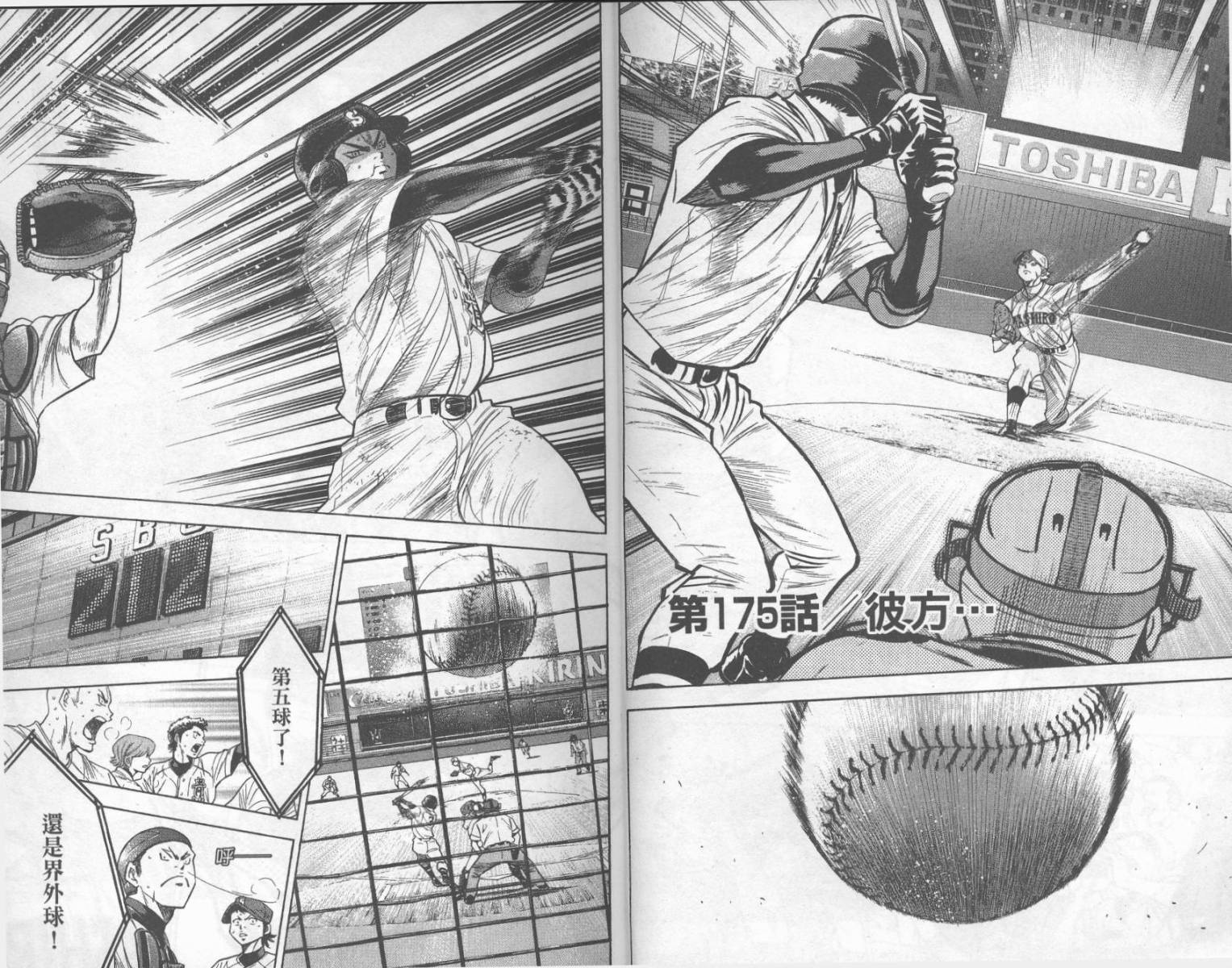 钻石王牌 第21卷 第4页