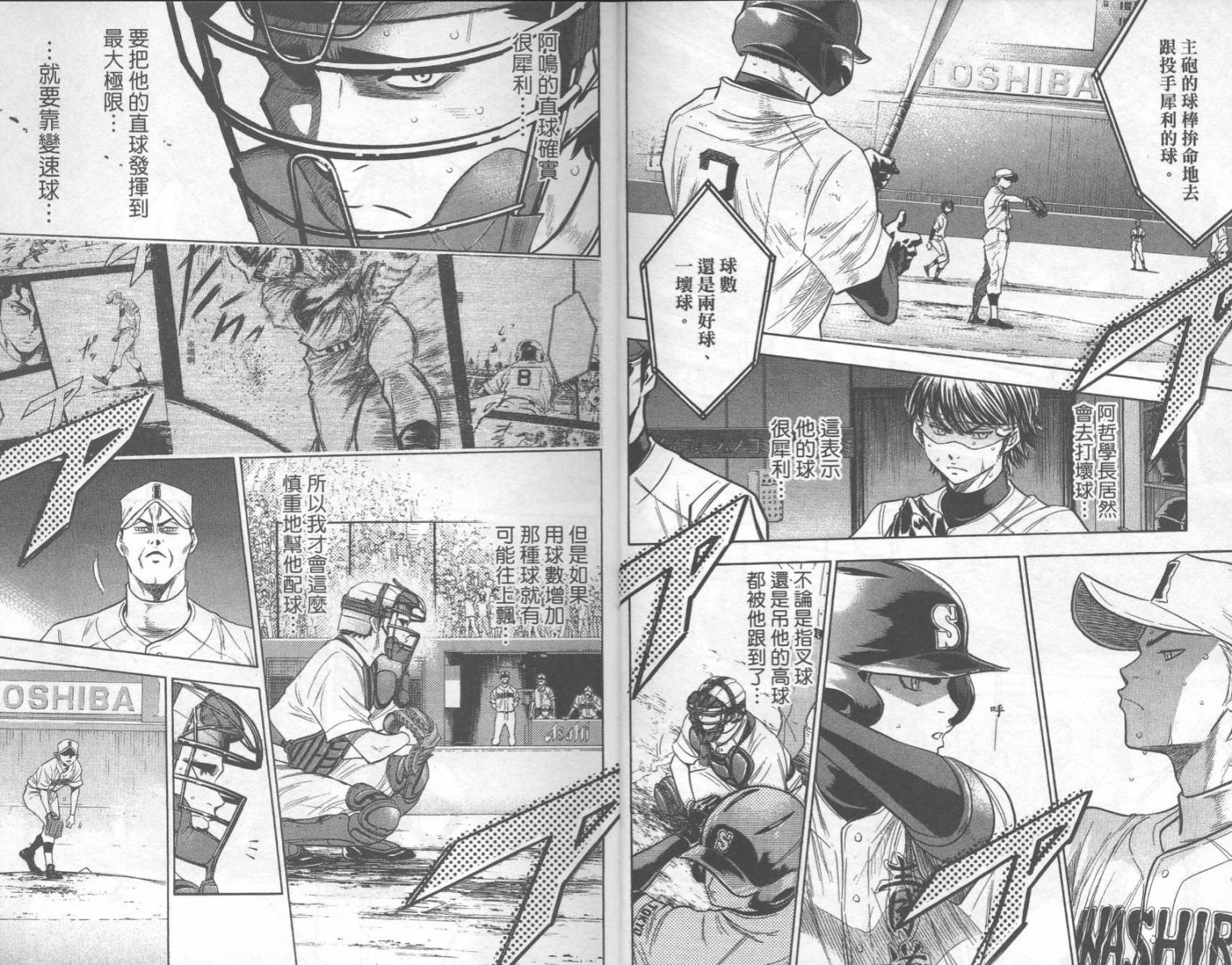 钻石王牌 第21卷 第5页