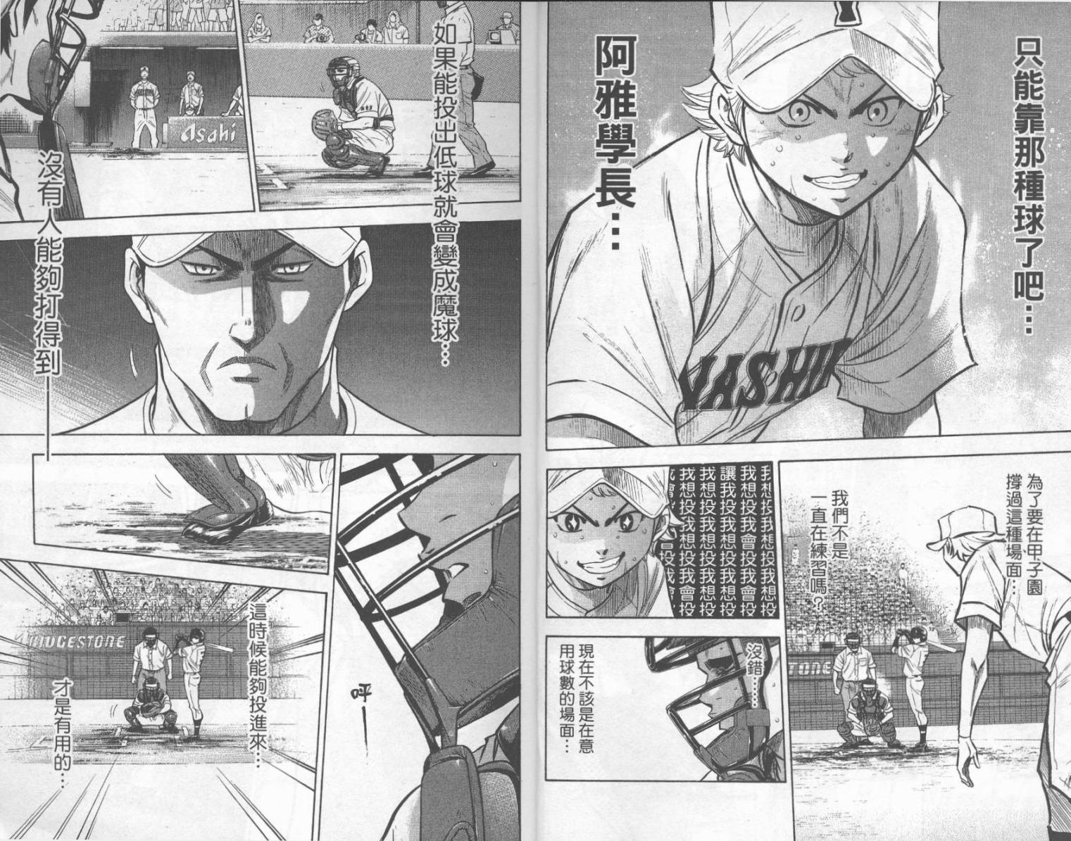 钻石王牌 第21卷 第6页