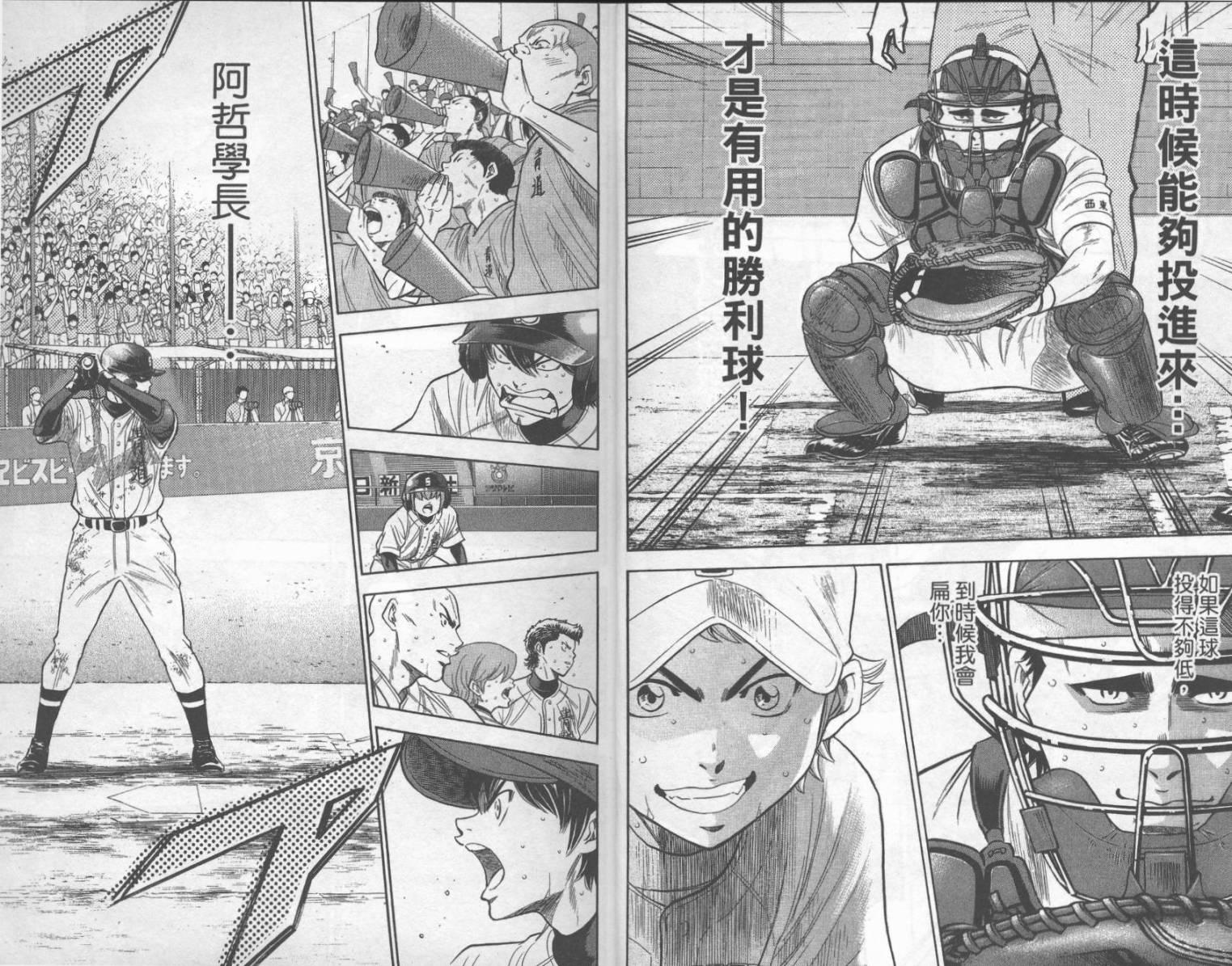 钻石王牌 第21卷 第7页