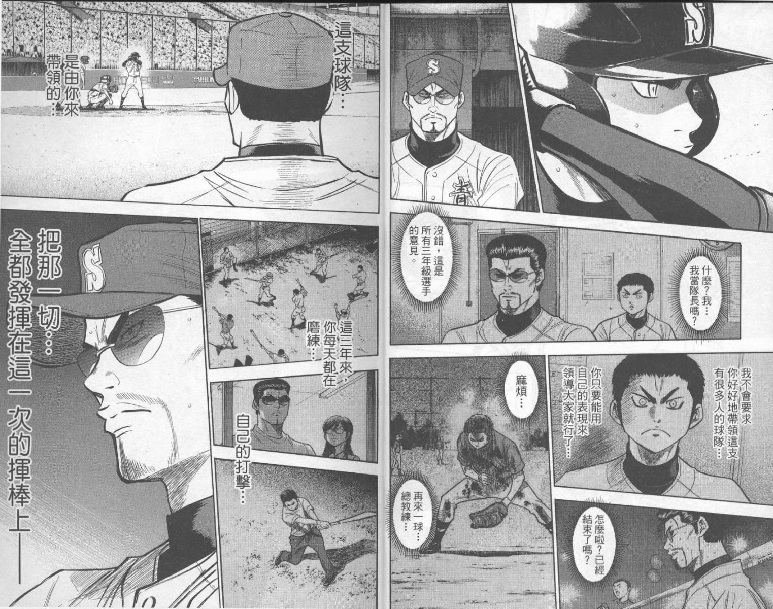 钻石王牌 第21卷 第8页