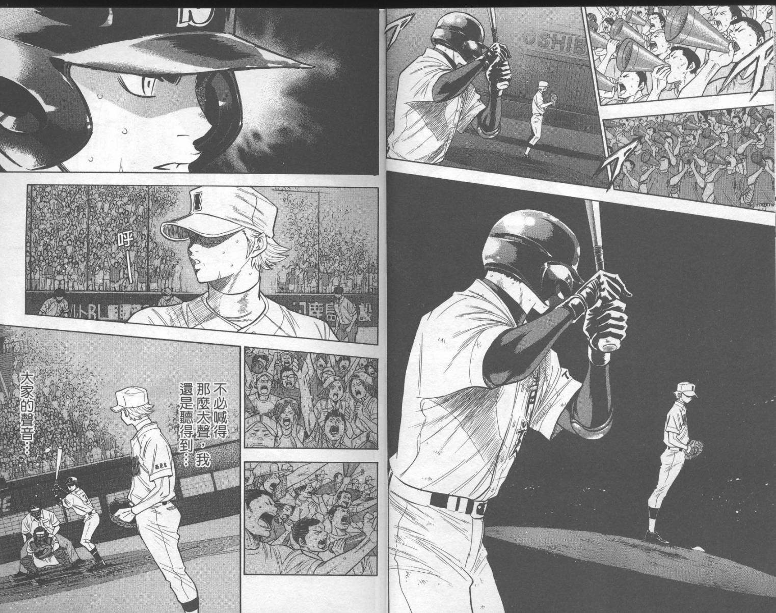 钻石王牌 第21卷 第9页