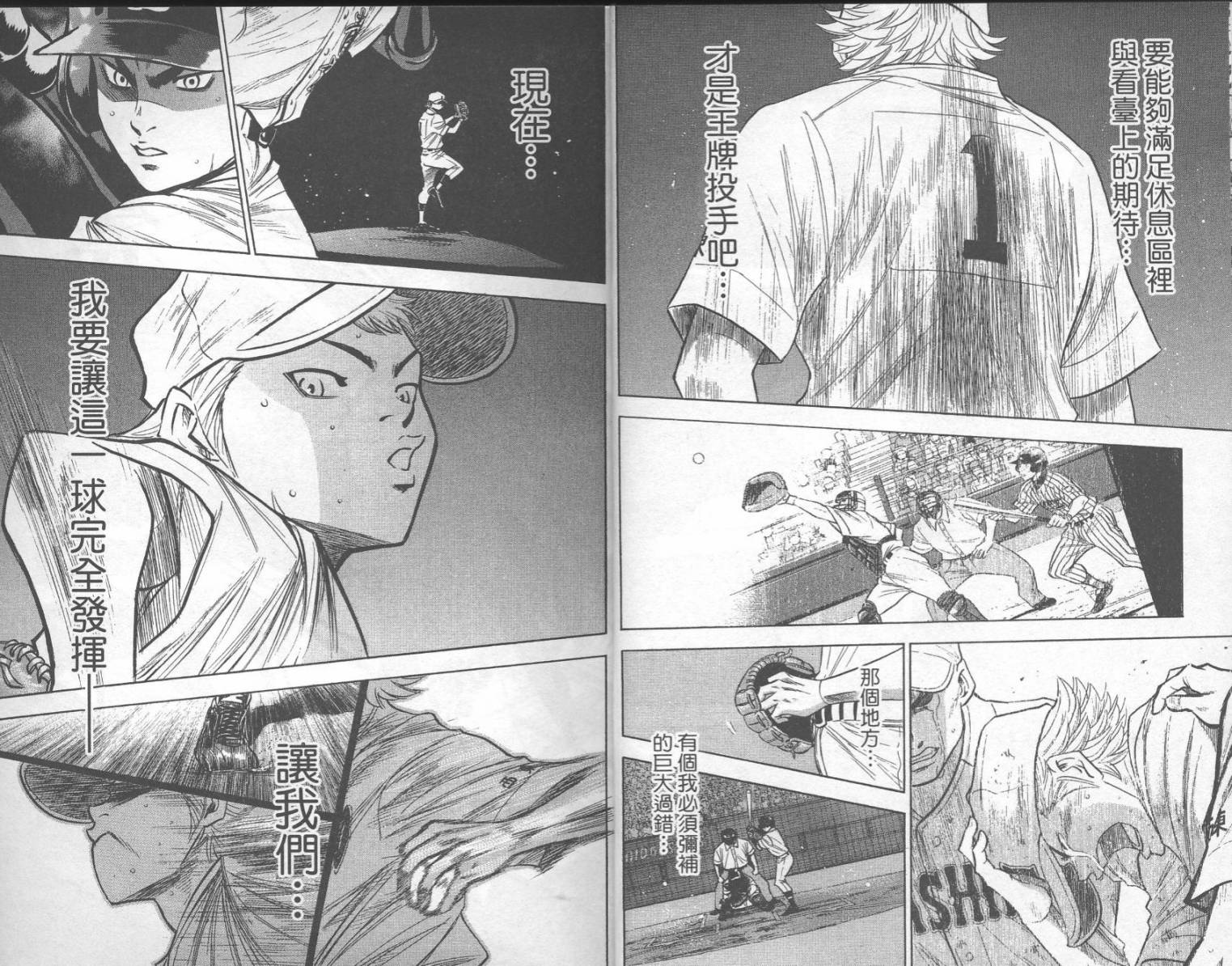 钻石王牌 第21卷 第10页