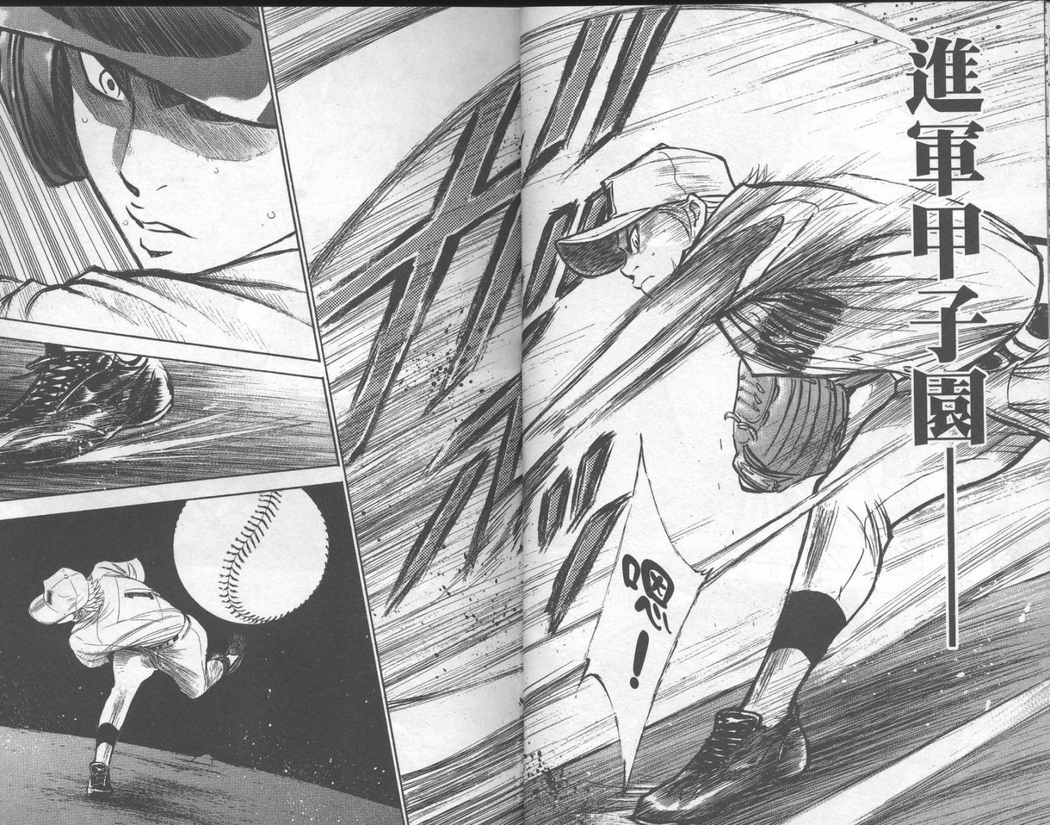 钻石王牌 第21卷 第11页