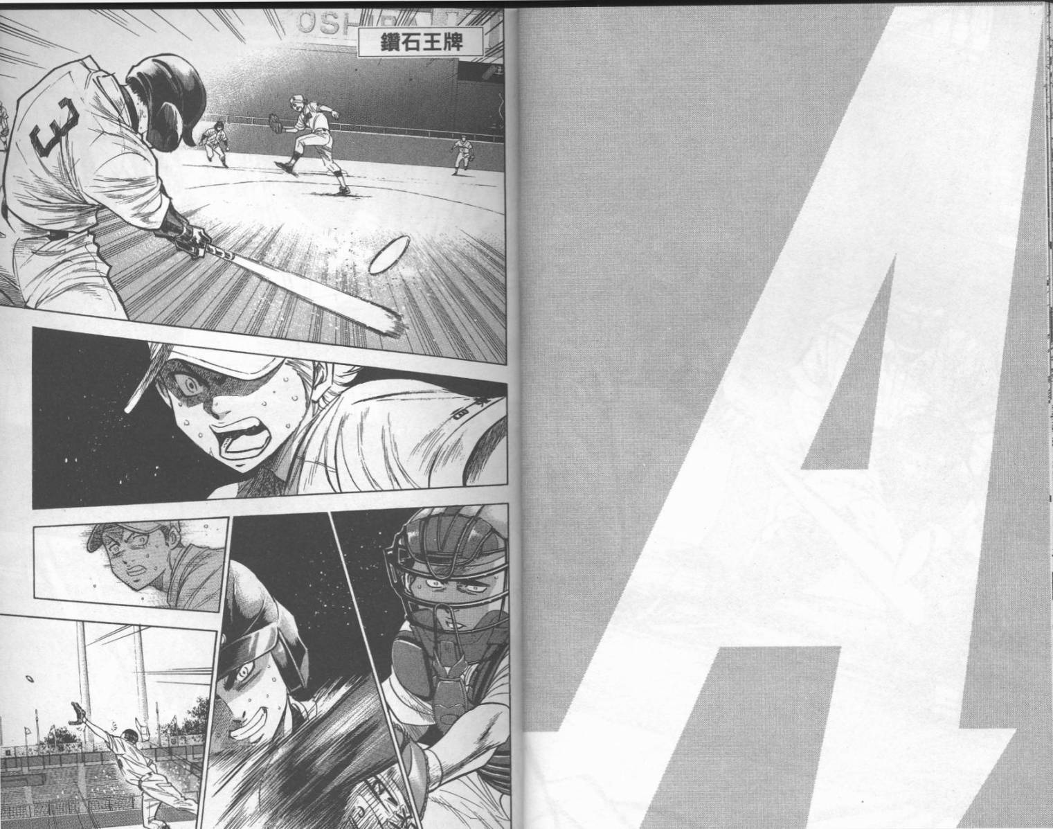 钻石王牌 第21卷 第14页