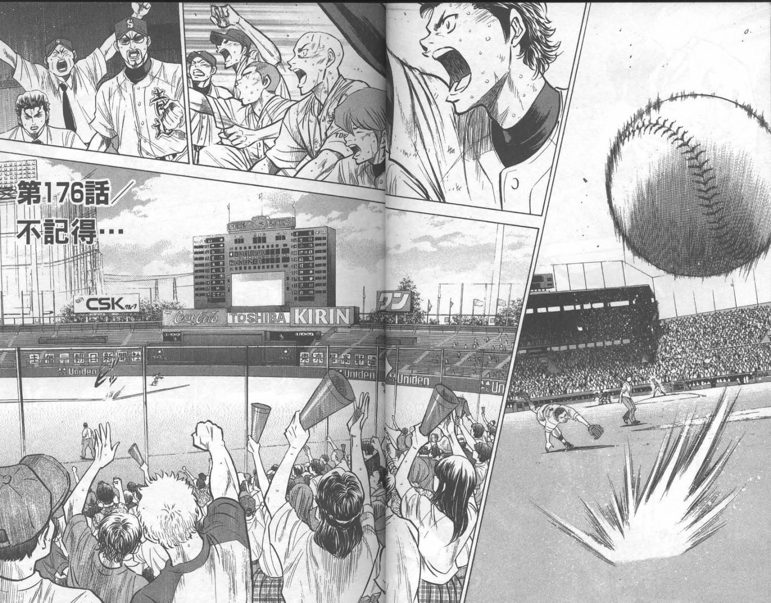 钻石王牌 第21卷 第15页