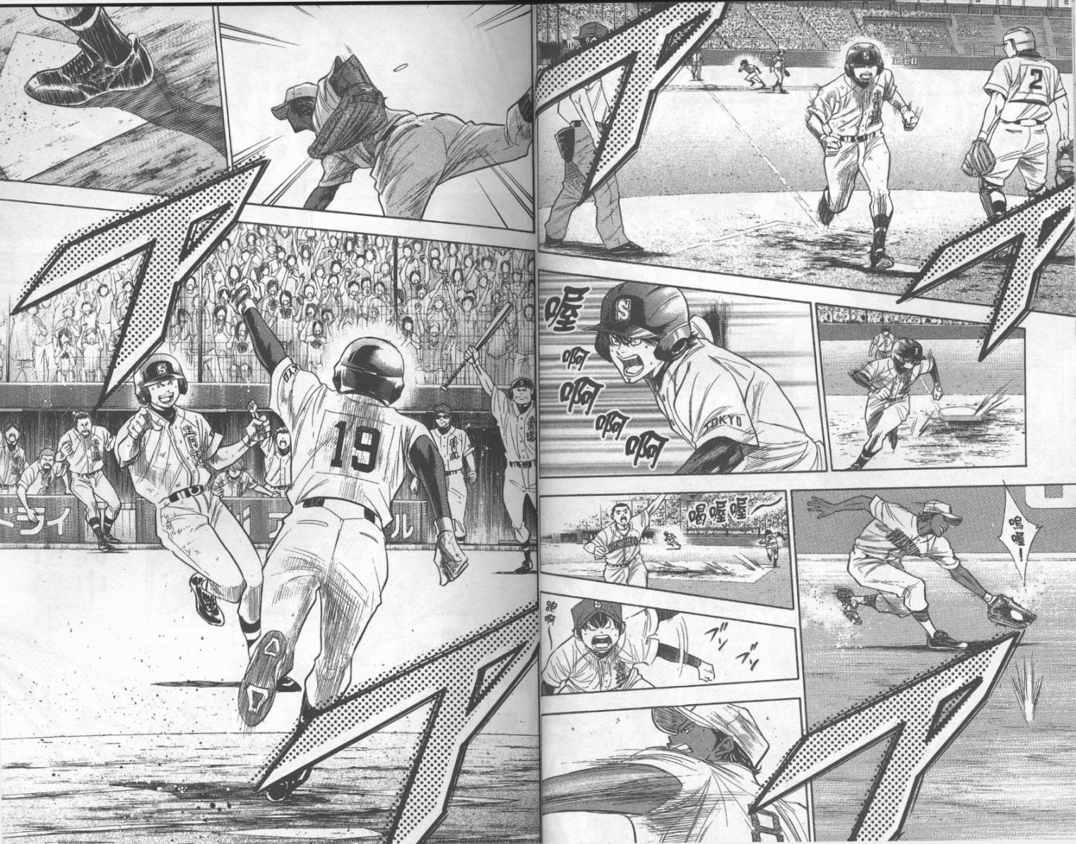 钻石王牌 第21卷 第16页