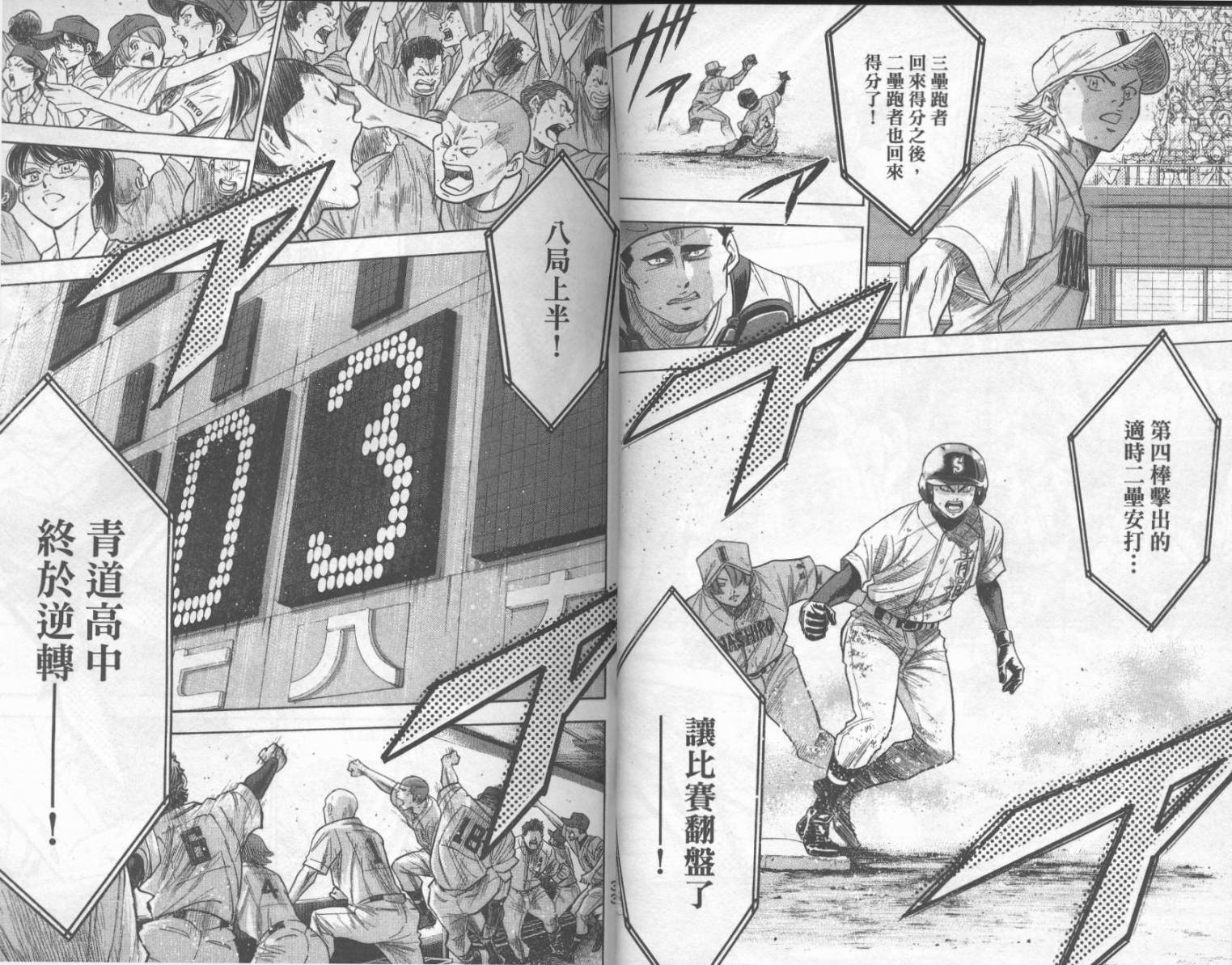 钻石王牌 第21卷 第17页