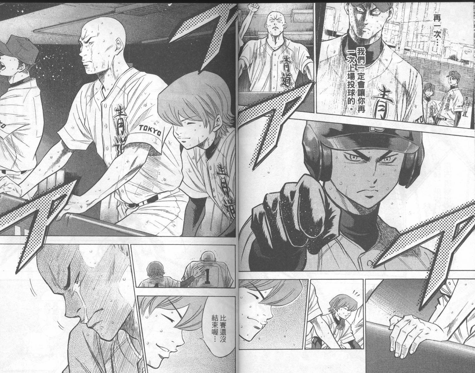 钻石王牌 第21卷 第18页