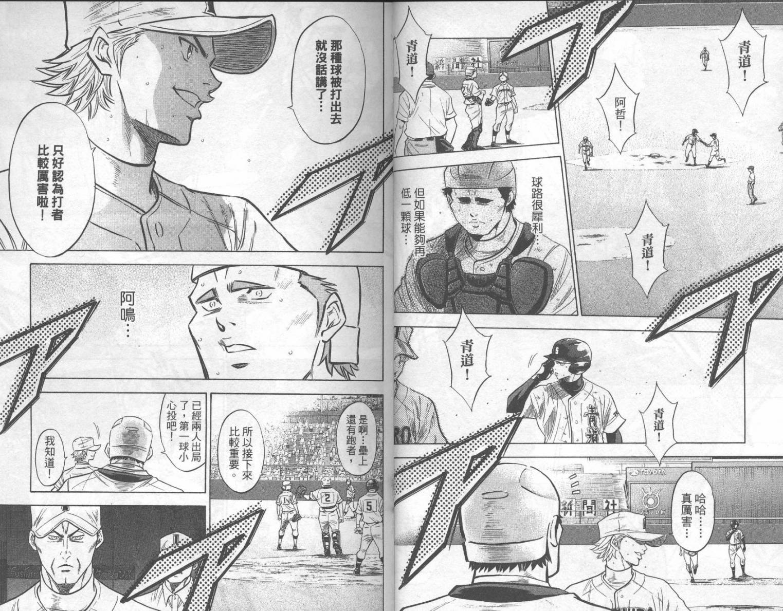 钻石王牌 第21卷 第19页