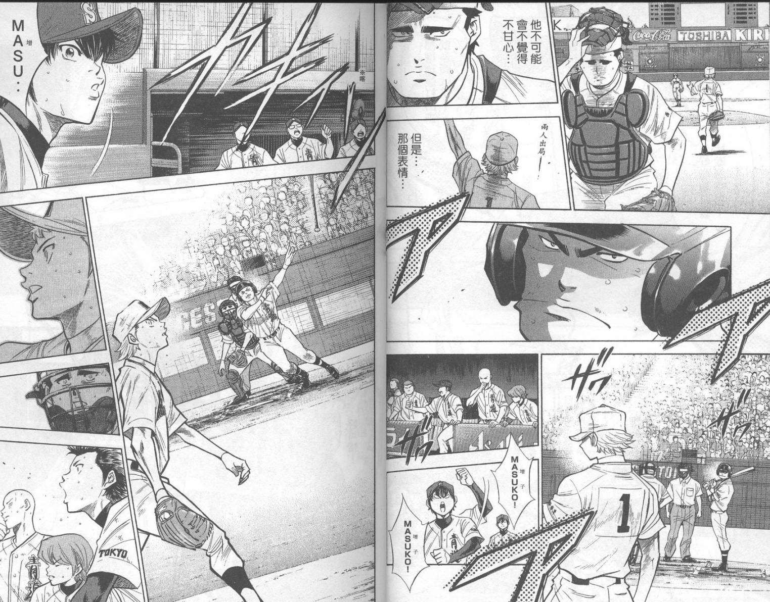 钻石王牌 第21卷 第20页