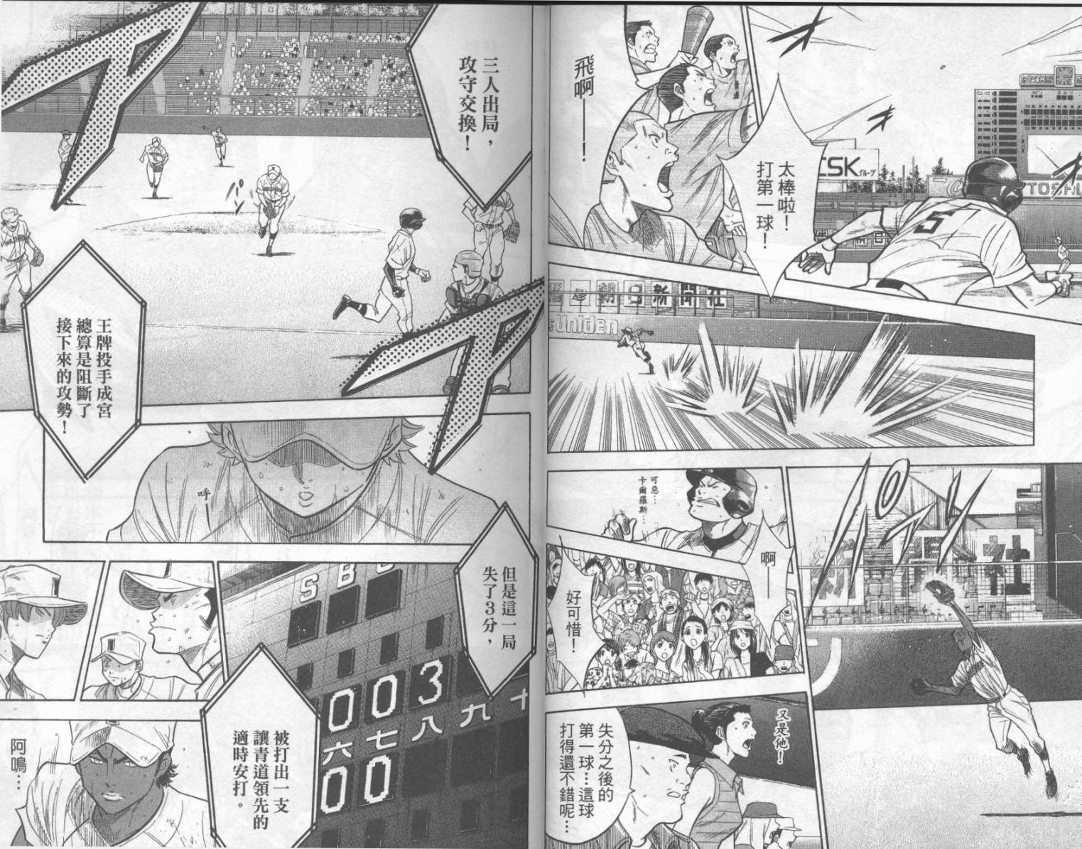 钻石王牌 第21卷 第21页