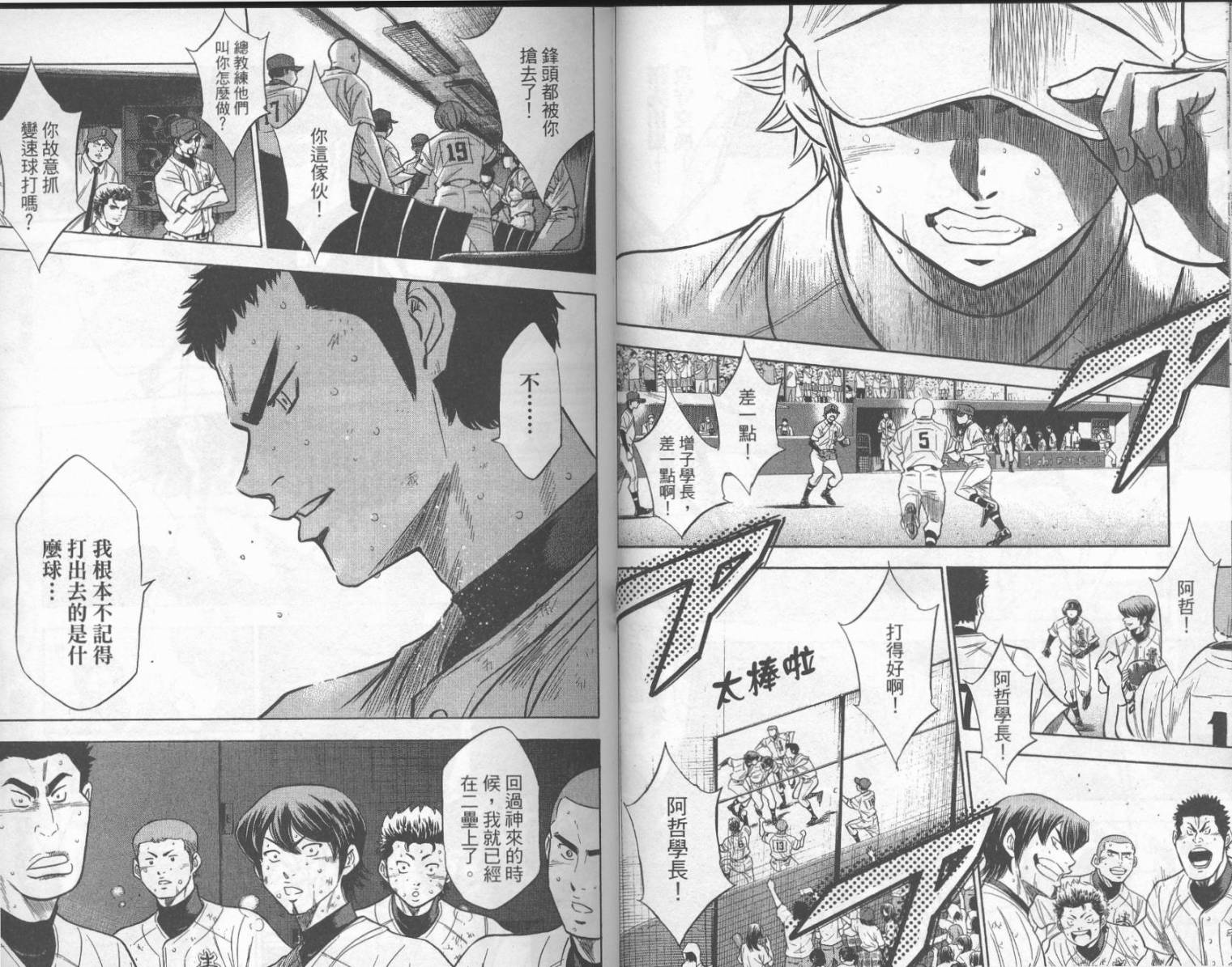 钻石王牌 第21卷 第22页