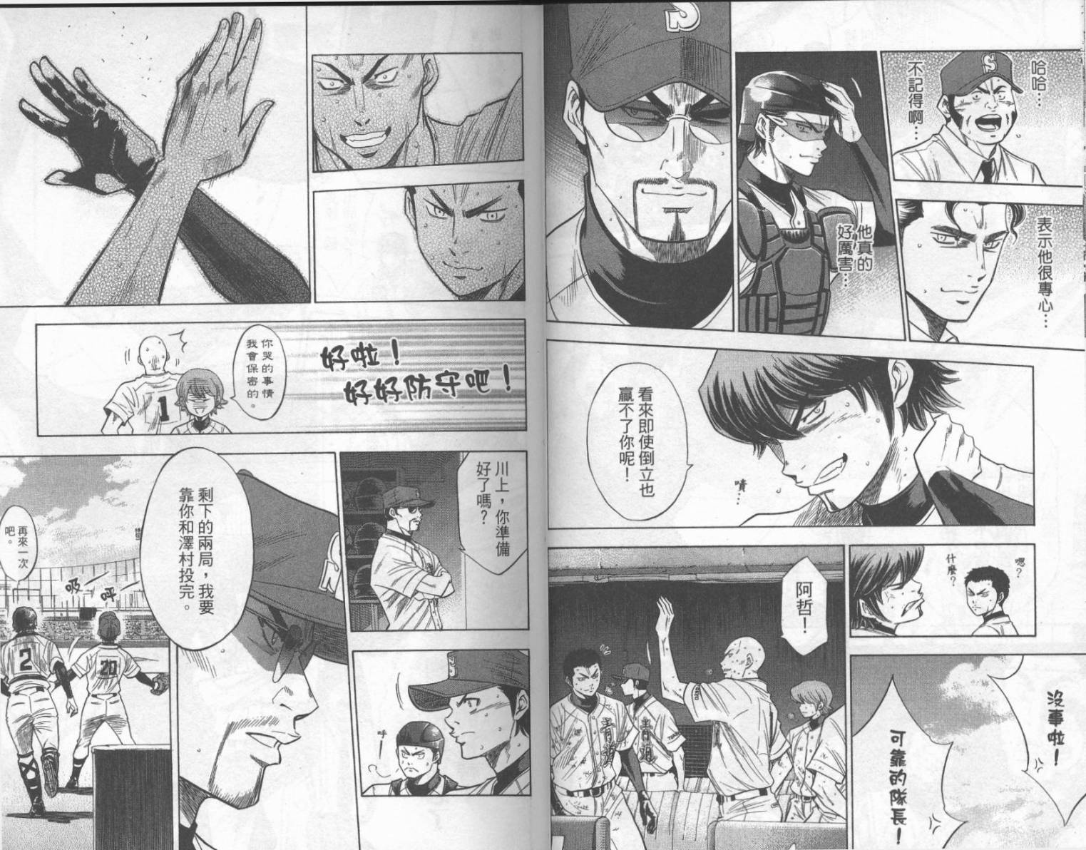 钻石王牌 第21卷 第23页