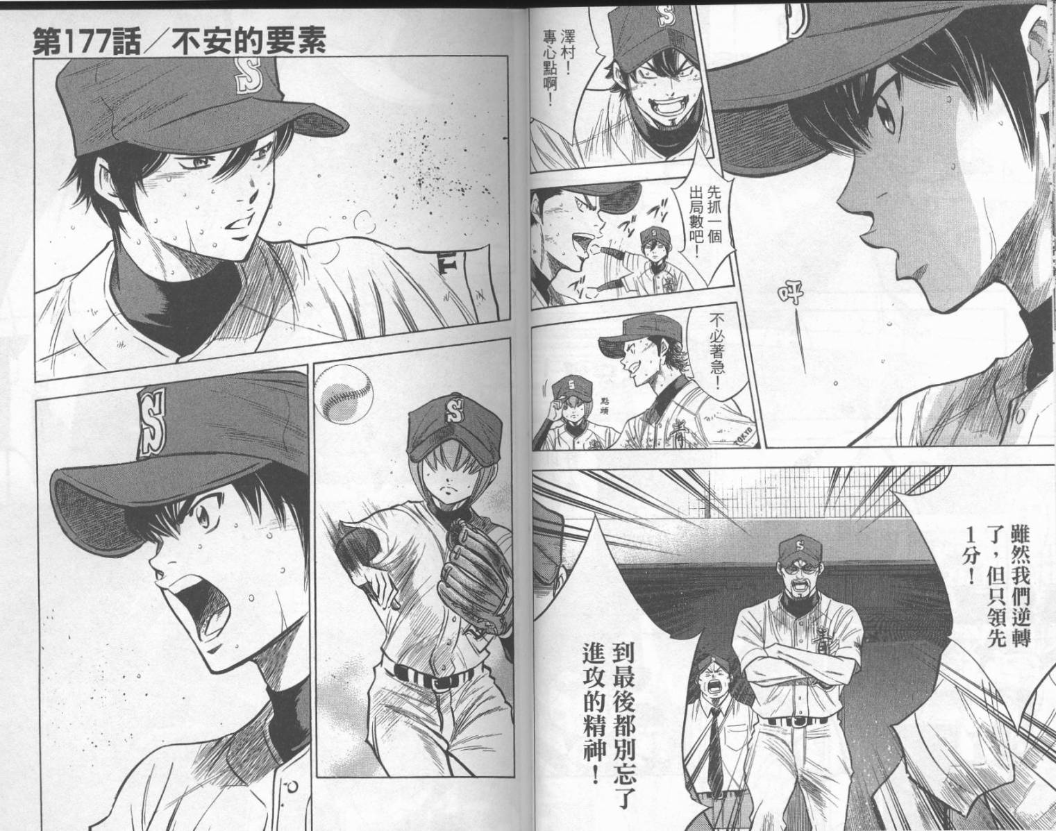 钻石王牌 第21卷 第24页