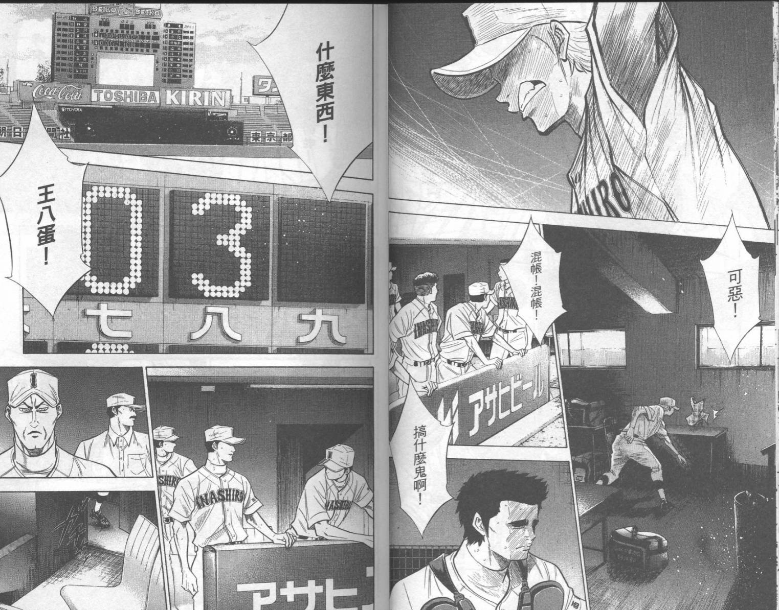 钻石王牌 第21卷 第25页