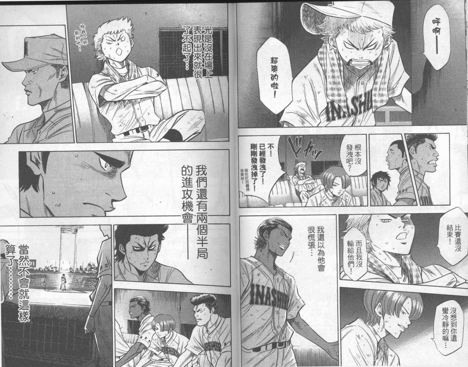 钻石王牌 第21卷 第26页