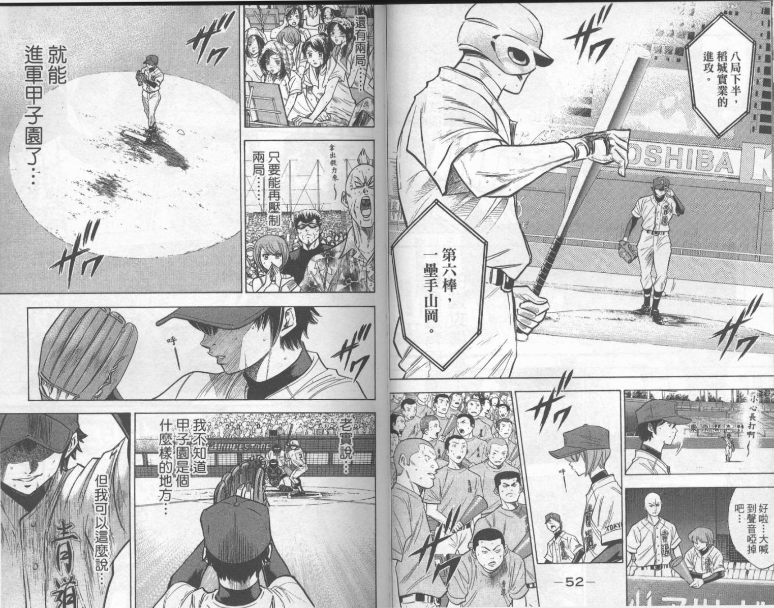 钻石王牌 第21卷 第27页