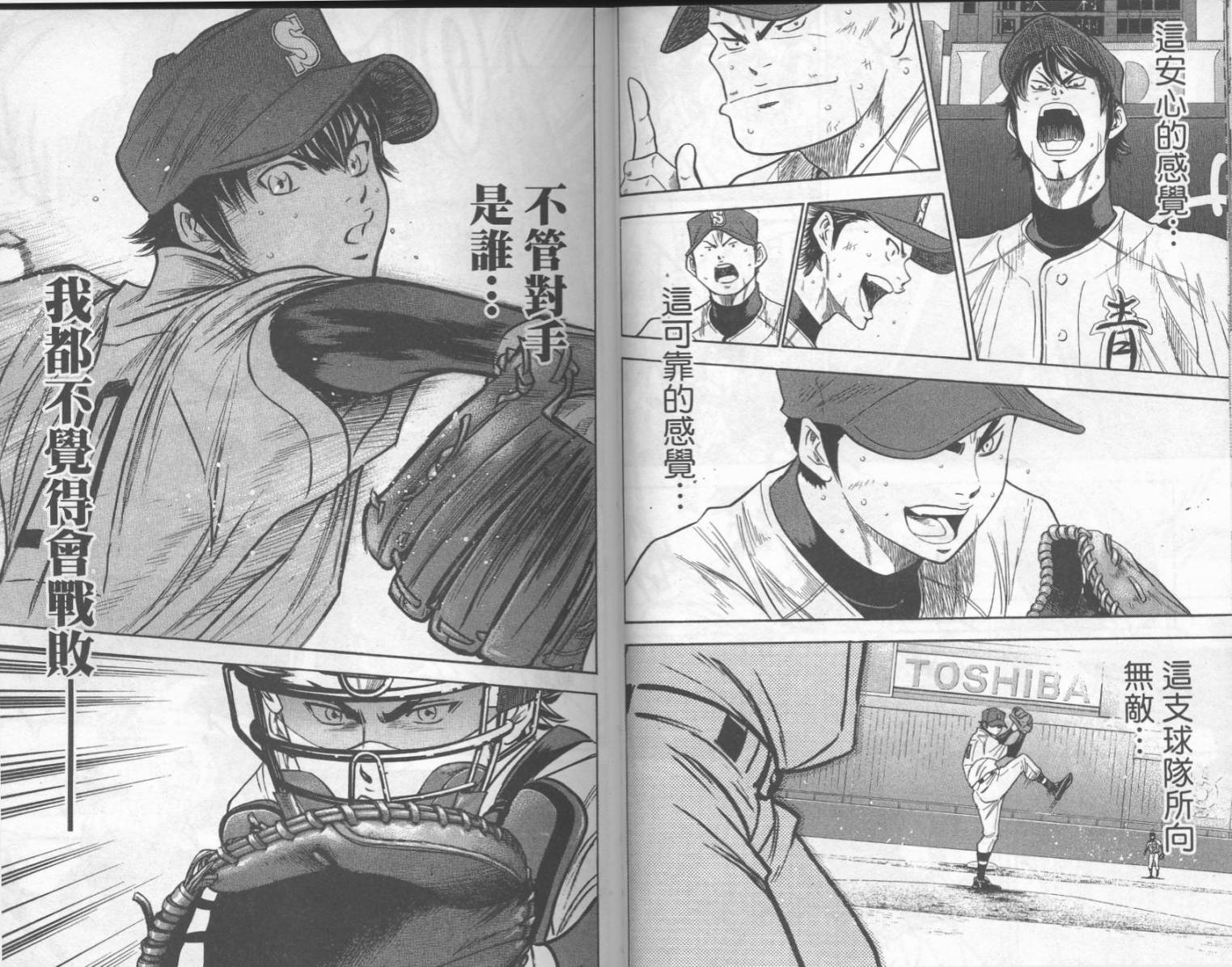 钻石王牌 第21卷 第28页