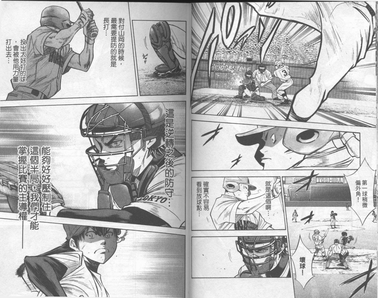 钻石王牌 第21卷 第29页