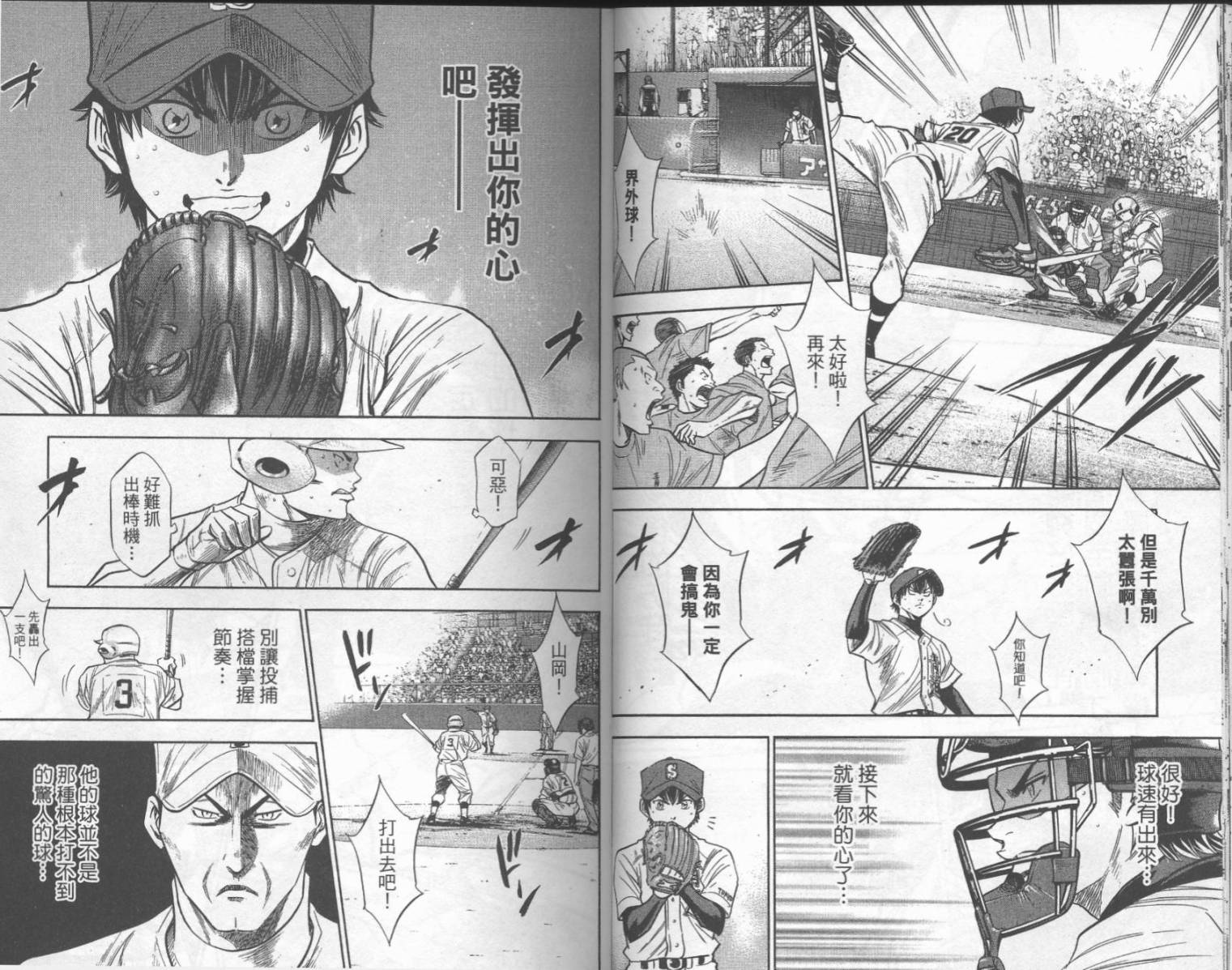 钻石王牌 第21卷 第30页