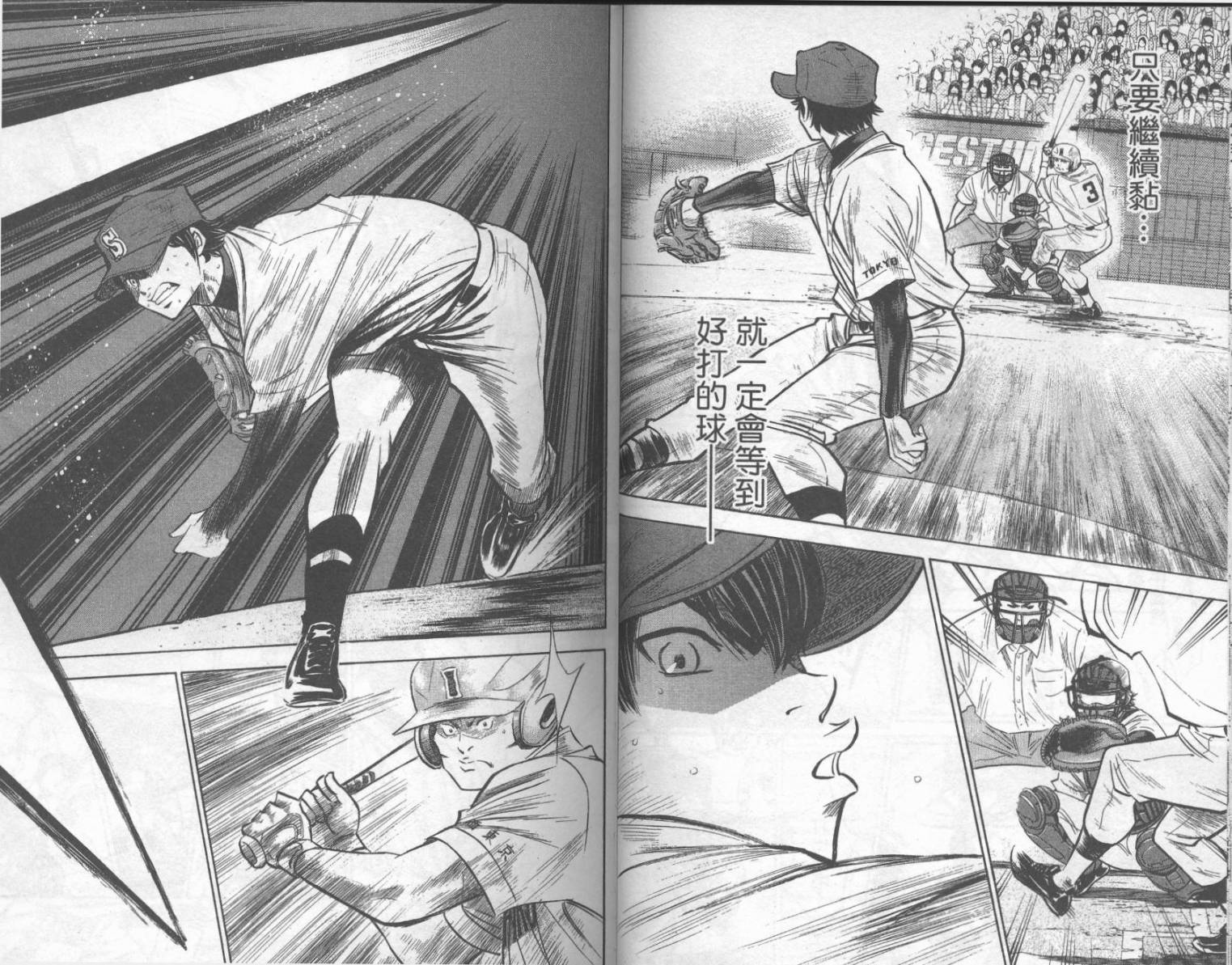 钻石王牌 第21卷 第31页