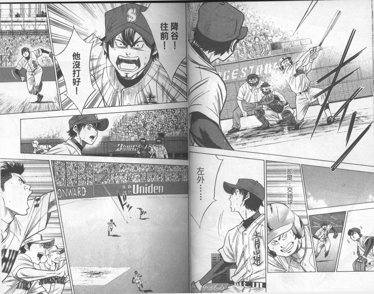 钻石王牌 第21卷 第32页