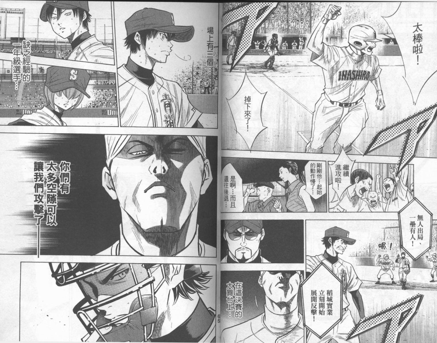 钻石王牌 第21卷 第33页