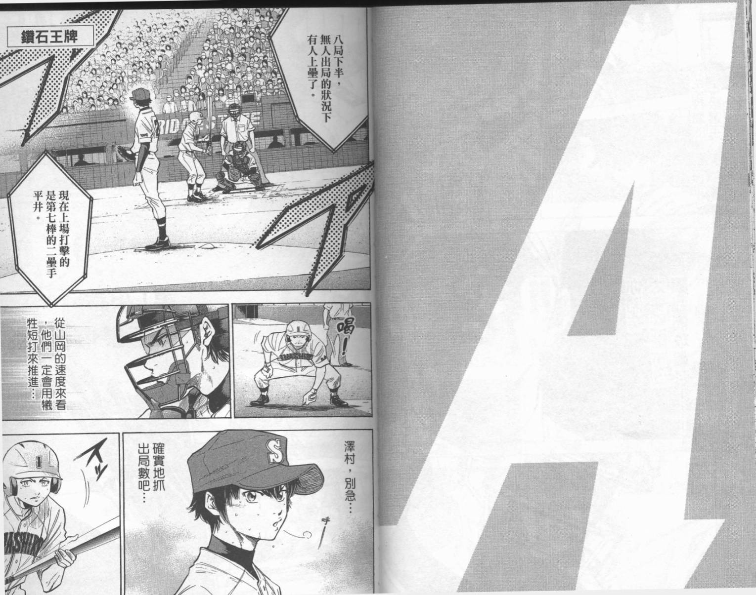 钻石王牌 第21卷 第34页