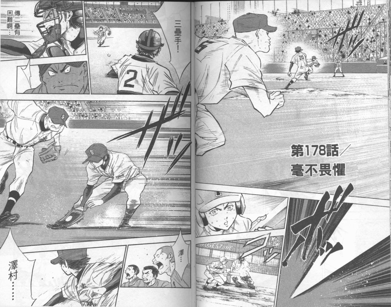 钻石王牌 第21卷 第35页