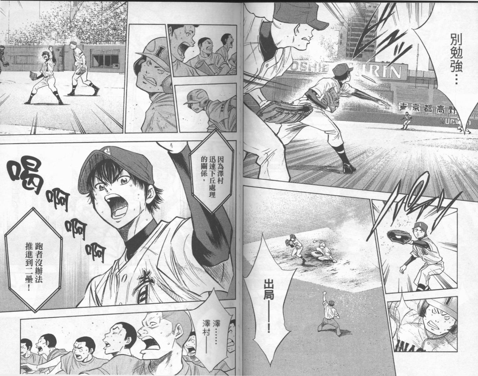 钻石王牌 第21卷 第36页