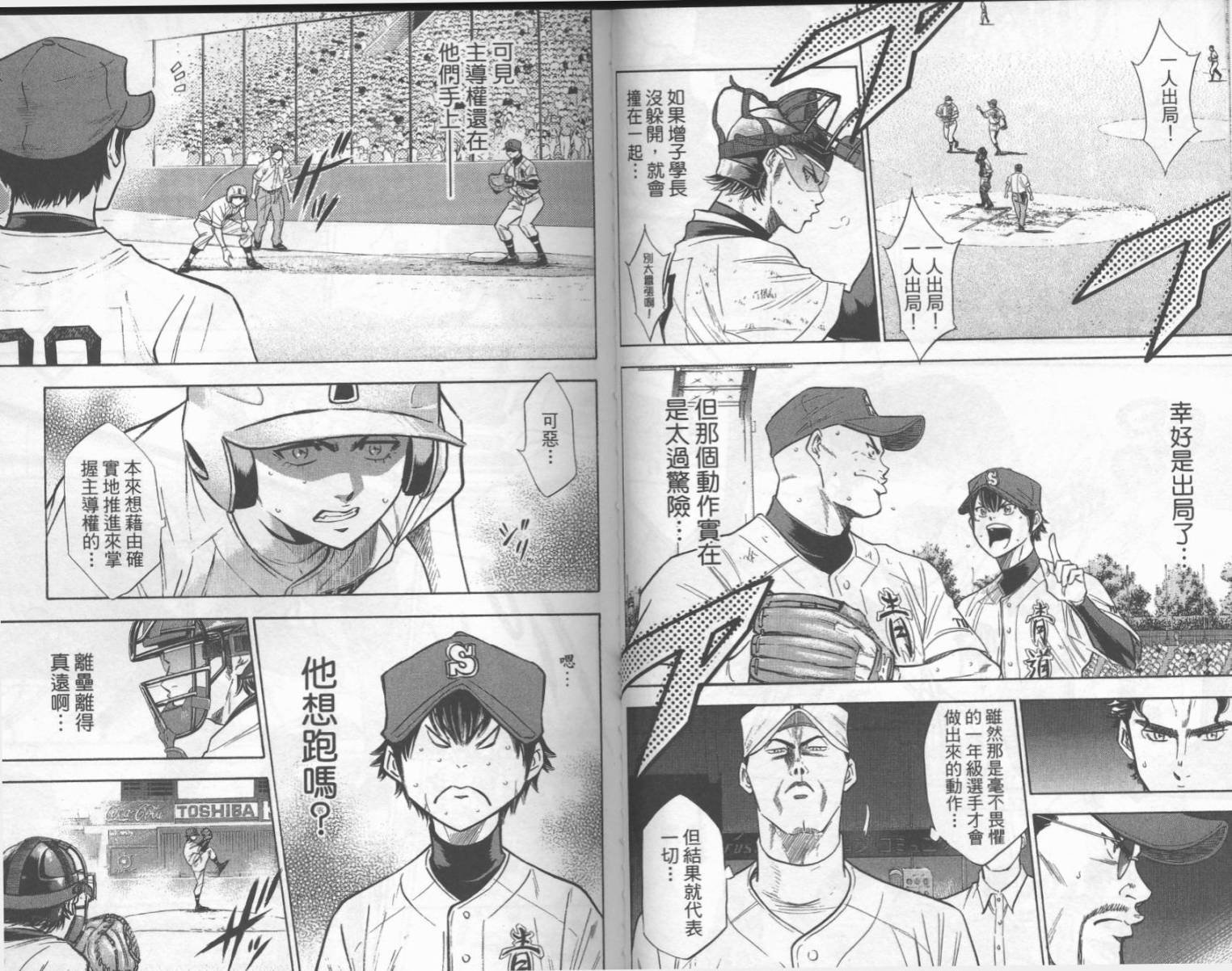 钻石王牌 第21卷 第37页