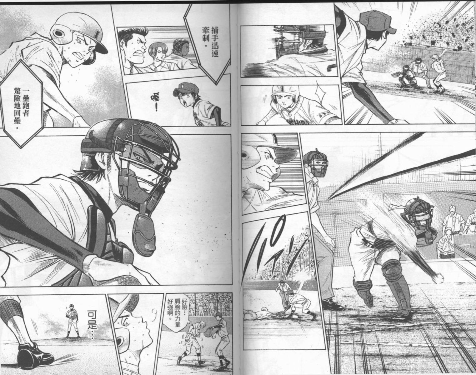 钻石王牌 第21卷 第38页