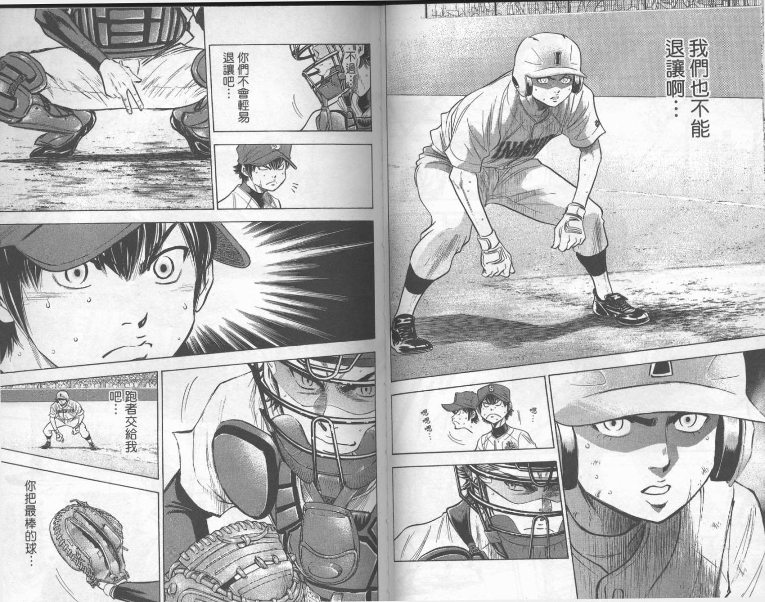 钻石王牌 第21卷 第39页