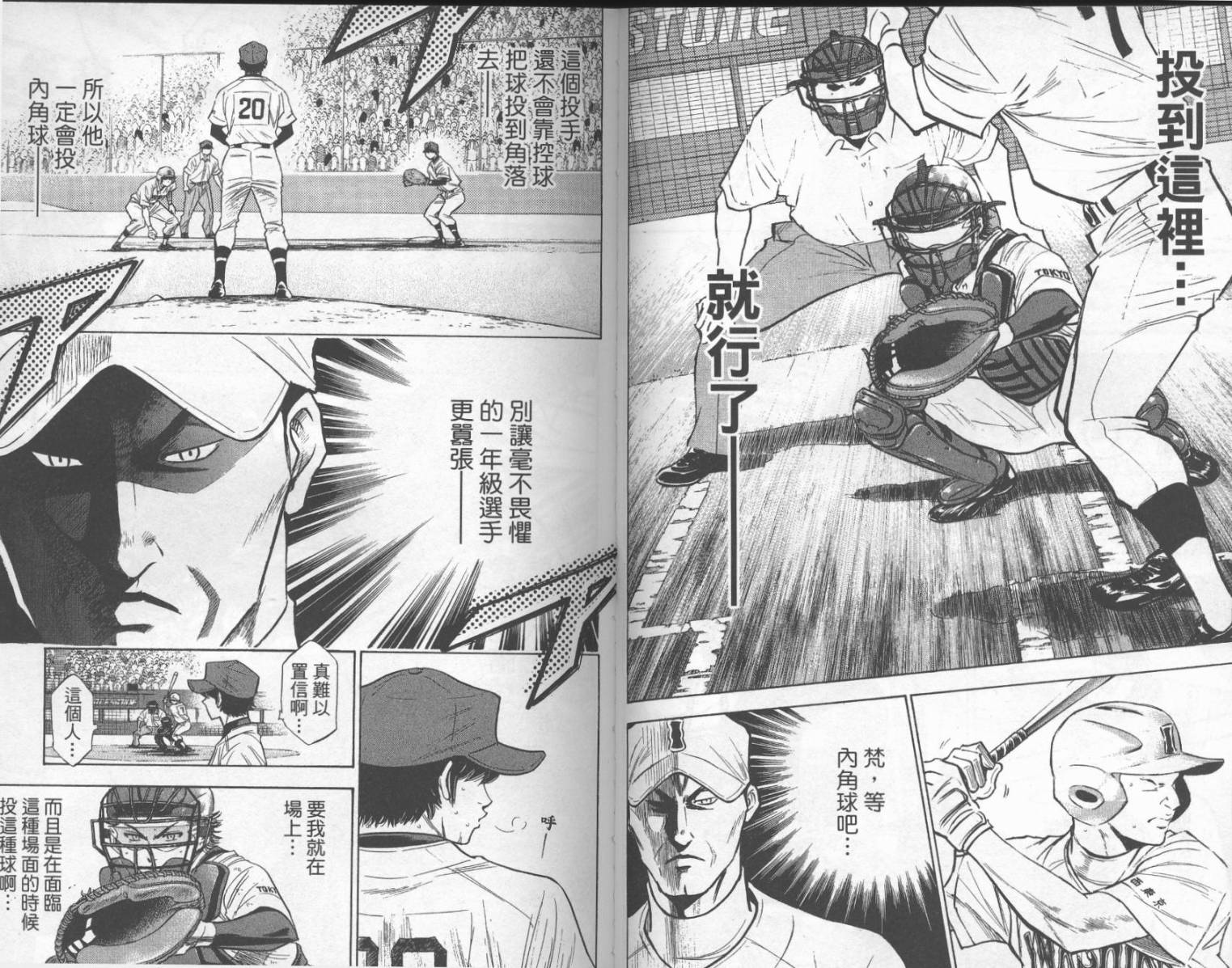 钻石王牌 第21卷 第40页