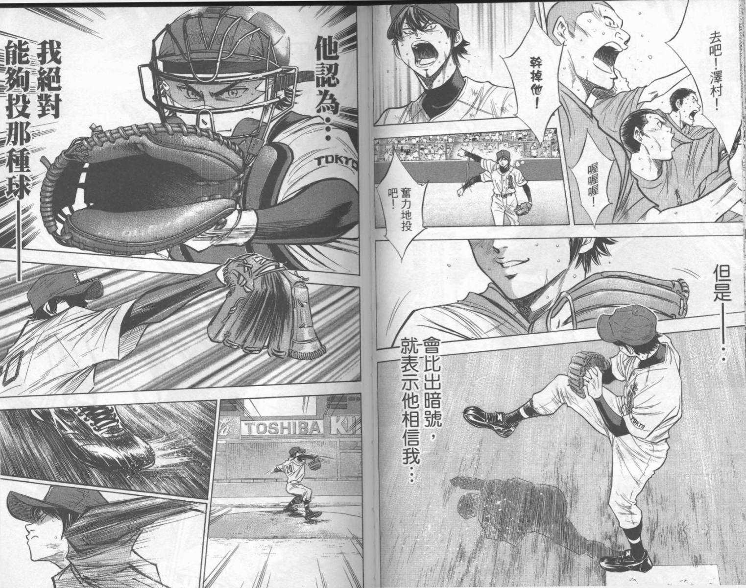 钻石王牌 第21卷 第41页