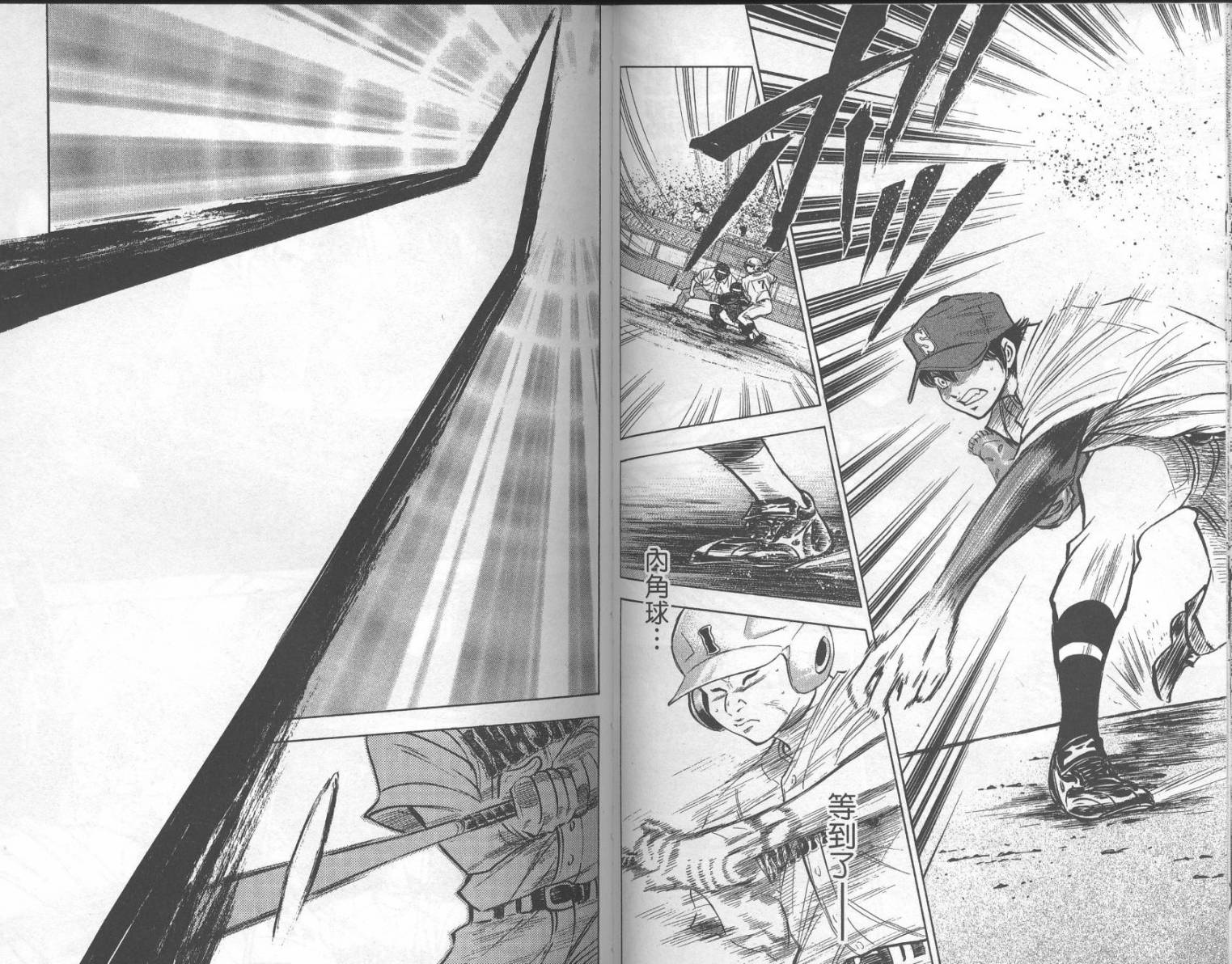 钻石王牌 第21卷 第42页