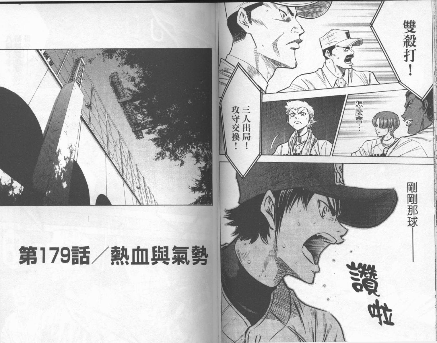 钻石王牌 第21卷 第44页