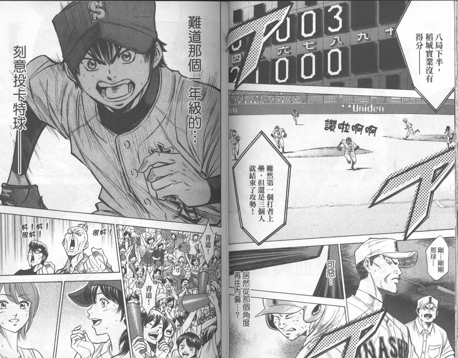 钻石王牌 第21卷 第45页