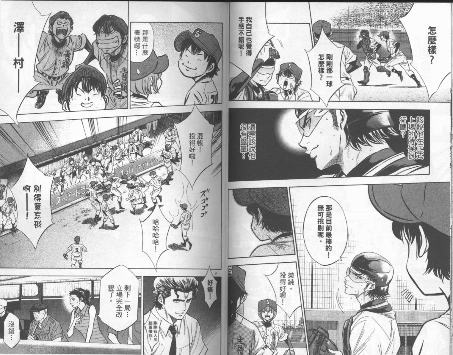 钻石王牌 第21卷 第46页