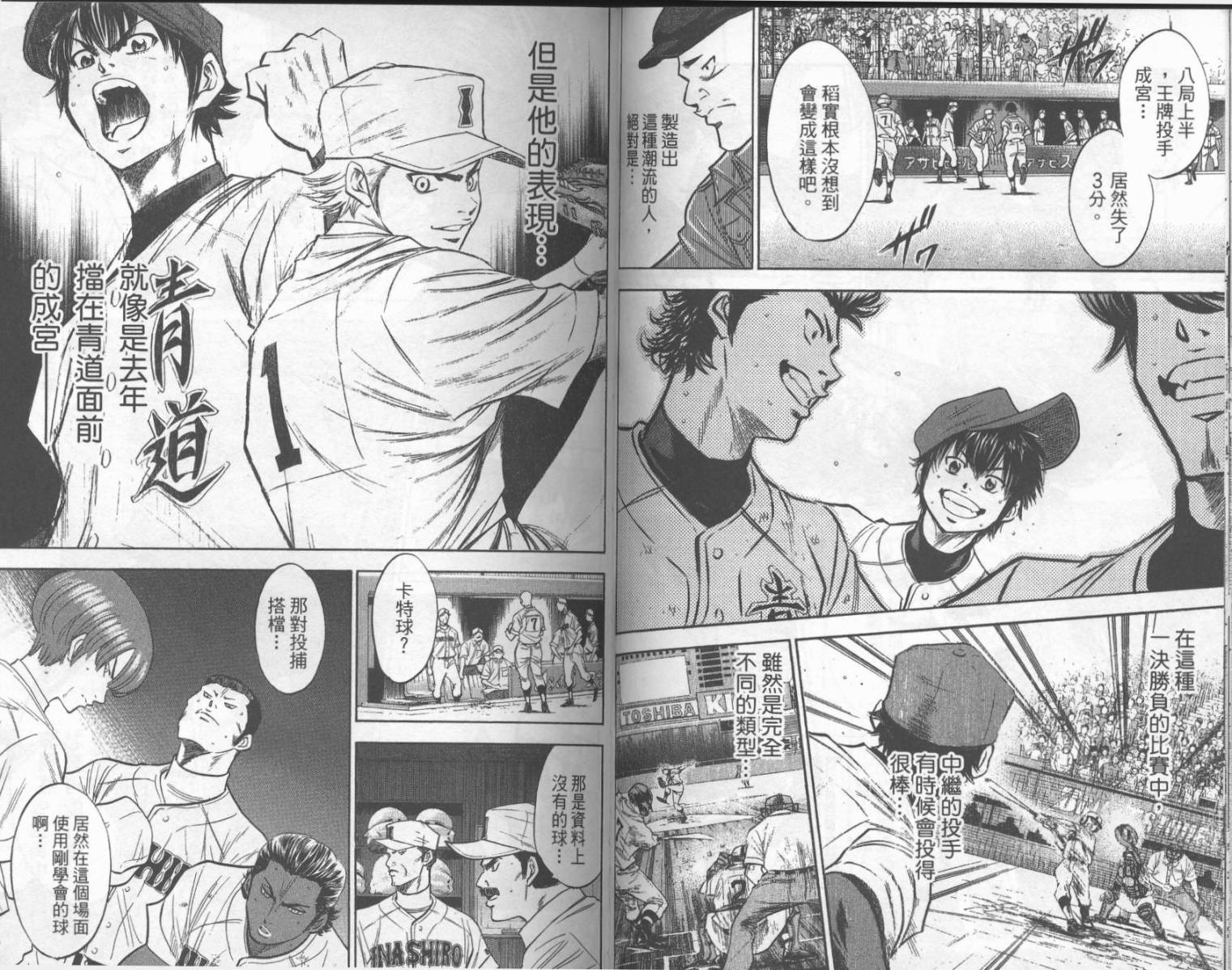 钻石王牌 第21卷 第47页